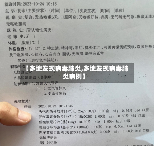 【多地发现病毒肺炎,多地发现病毒肺炎病例】-第1张图片