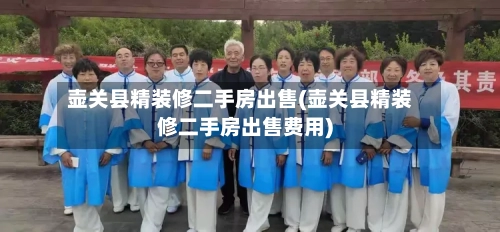 壶关县精装修二手房出售(壶关县精装修二手房出售费用)-第1张图片