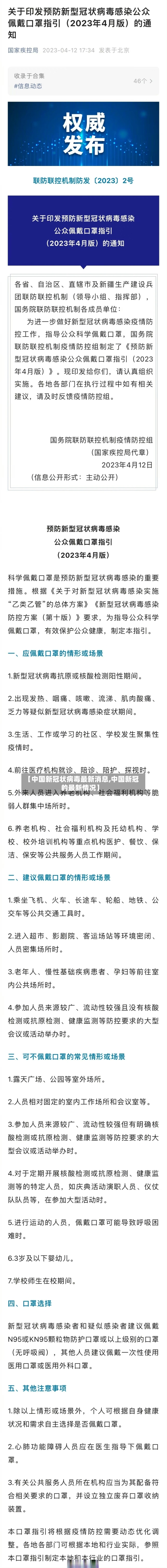 【中国新冠状病毒最新消息,中国新冠的最新情况】-第1张图片