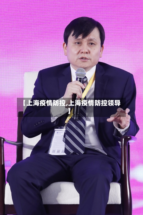 【上海疫情防控,上海疫情防控领导】-第1张图片