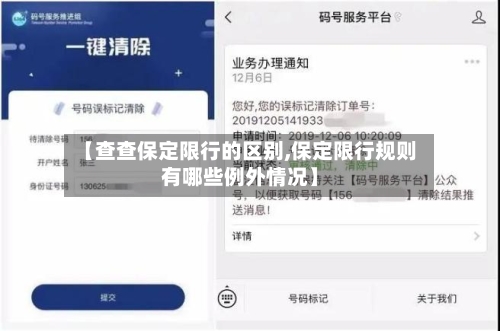 【查查保定限行的区别,保定限行规则有哪些例外情况】-第1张图片