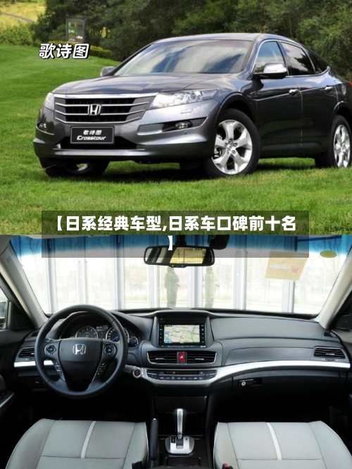 【日系经典车型,日系车口碑前十名】-第1张图片