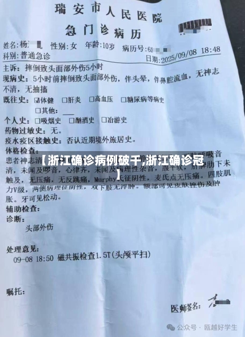 【浙江确诊病例破千,浙江确诊冠】