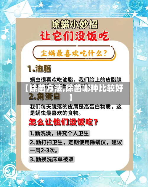 【除菌方法,除菌哪种比较好】-第1张图片