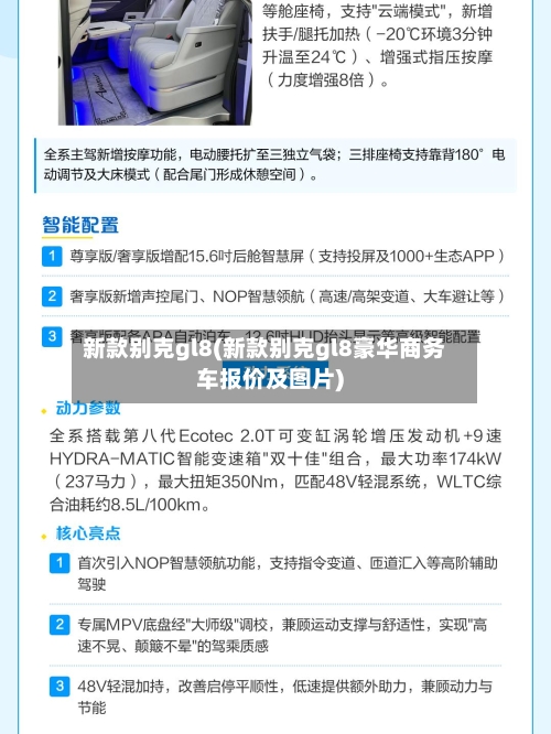 新款别克gl8(新款别克gl8豪华商务车报价及图片)-第1张图片