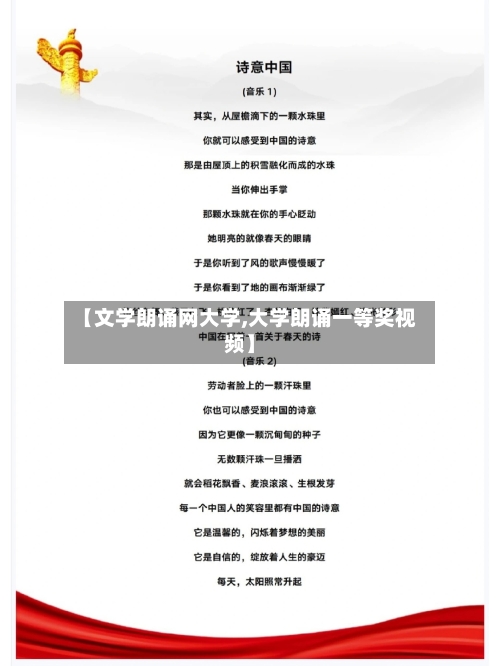 【文学朗诵网大学,大学朗诵一等奖视频】-第1张图片