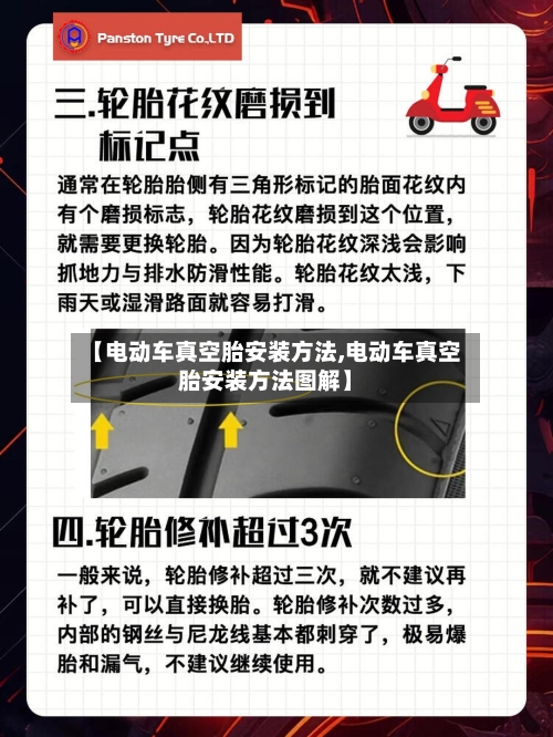【电动车真空胎安装方法,电动车真空胎安装方法图解】-第1张图片