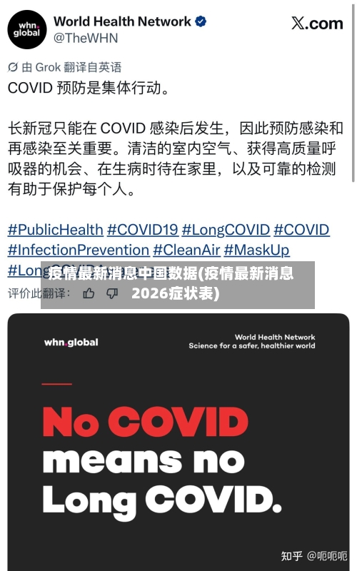 疫情最新消息中国数据(疫情最新消息2026症状表)-第1张图片