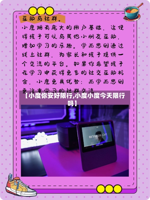 【小度你安好限行,小度小度今天限行吗】-第1张图片