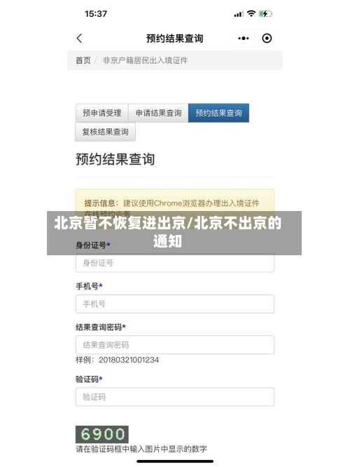 北京暂不恢复进出京/北京不出京的通知-第3张图片