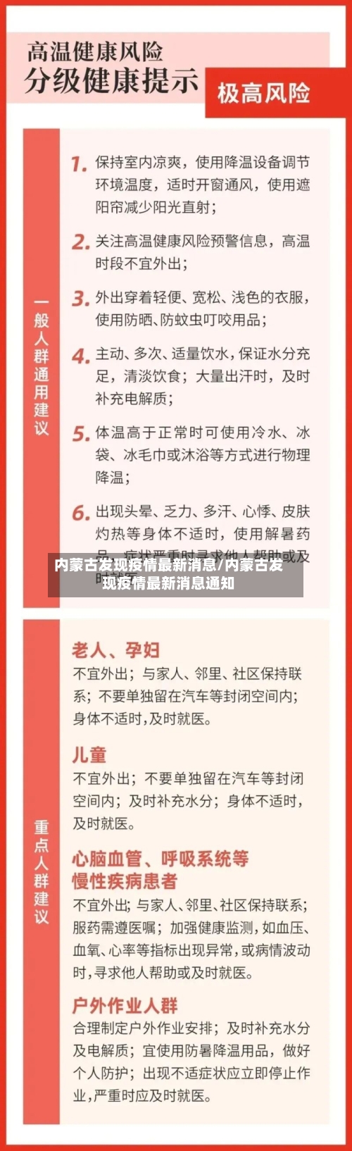 内蒙古发现疫情最新消息/内蒙古发现疫情最新消息通知-第1张图片