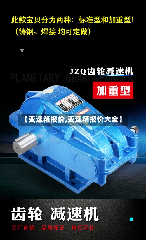 【变速箱报价,变速箱报价大全】-第1张图片