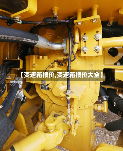 【变速箱报价,变速箱报价大全】-第2张图片