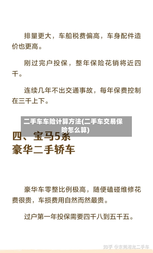 二手车车险计算方法(二手车交易保险怎么算)-第1张图片