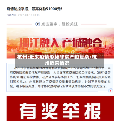 杭州:近来疫情形势非常严峻复杂/杭州近来情况-第1张图片