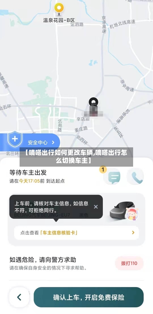 【嘀嗒出行如何更改车辆,嘀嗒出行怎么切换车主】-第1张图片