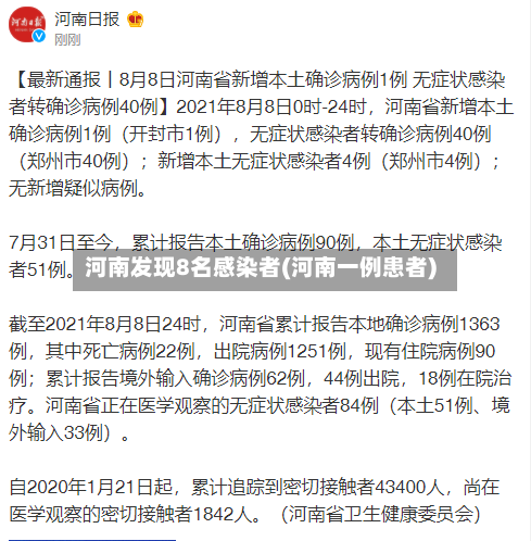 河南发现8名感染者(河南一例患者)-第3张图片