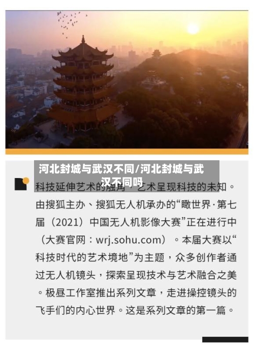 河北封城与武汉不同/河北封城与武汉不同吗-第1张图片