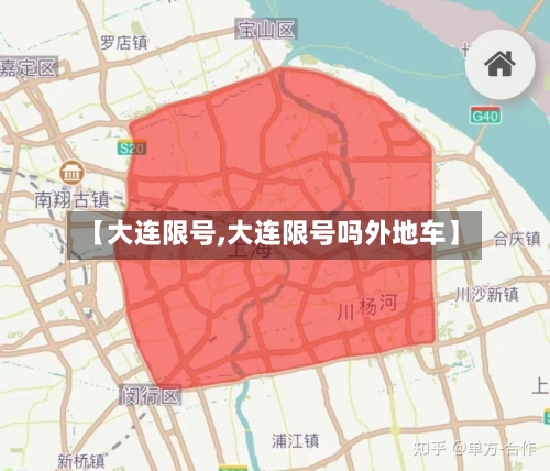 【大连限号,大连限号吗外地车】