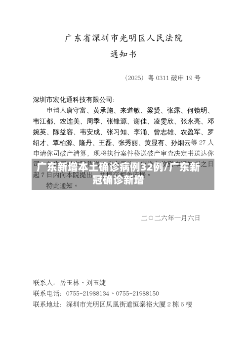 广东新增本土确诊病例32例/广东新冠确诊新增