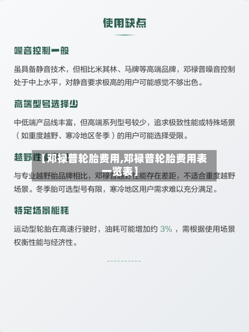 【邓禄普轮胎费用,邓禄普轮胎费用表一览表】-第1张图片