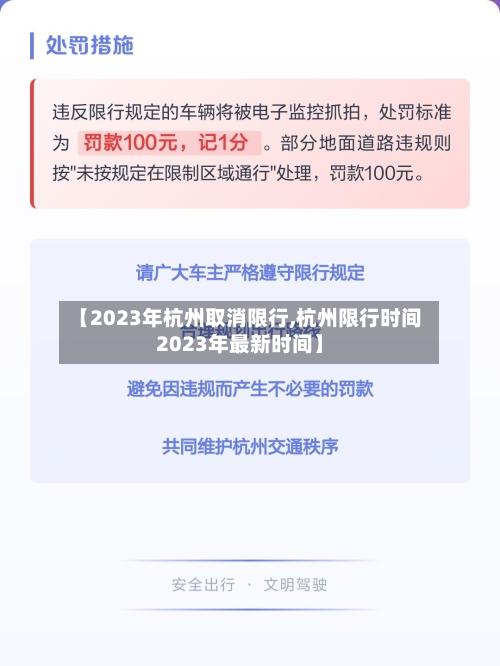 【2023年杭州取消限行,杭州限行时间2023年最新时间】-第1张图片