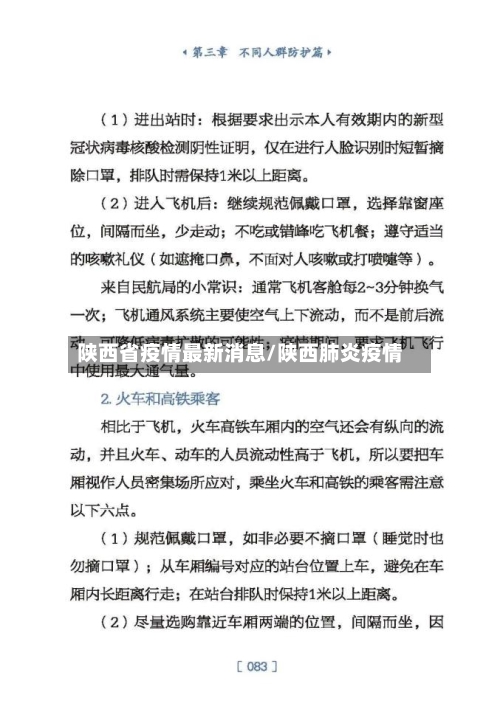 陕西省疫情最新消息/陕西肺炎疫情