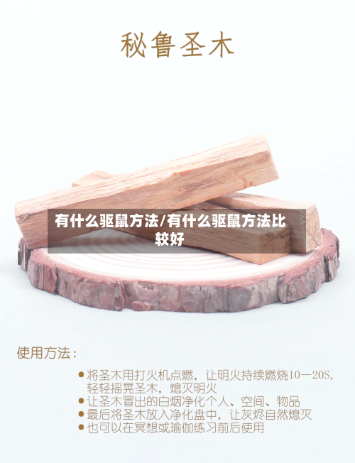 有什么驱鼠方法/有什么驱鼠方法比较好-第1张图片