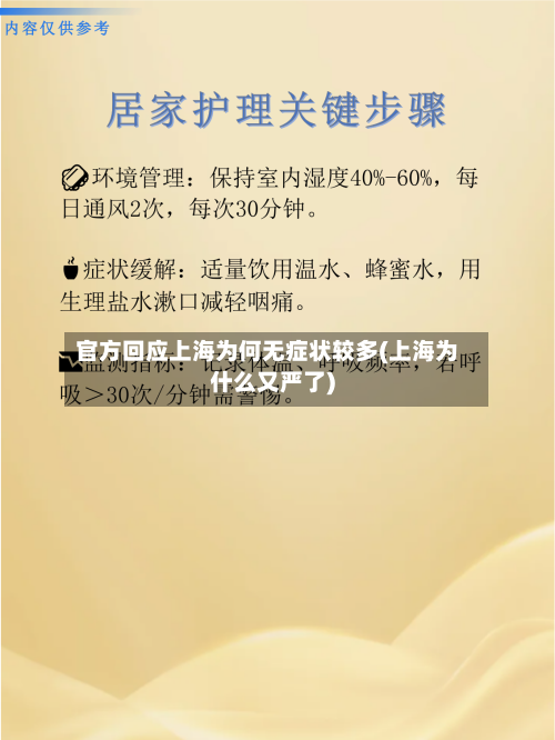 官方回应上海为何无症状较多(上海为什么又严了)-第1张图片
