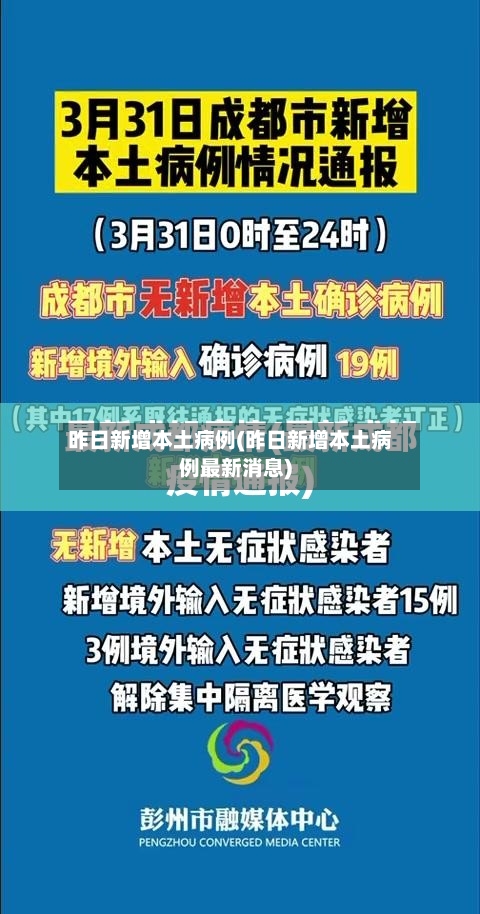 昨日新增本土病例(昨日新增本土病例最新消息)