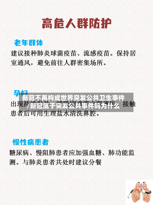 新冠不再构成世界突发公共卫生事件/新冠属于突发公共事件吗为什么-第1张图片