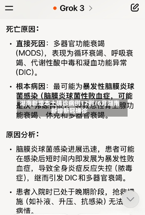 湖南新增本土确诊病例12例/6月湖南新增新冠确诊-第1张图片