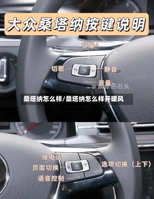 桑塔纳怎么样/桑塔纳怎么样开暖风-第1张图片