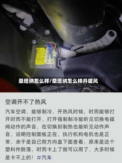 桑塔纳怎么样/桑塔纳怎么样开暖风-第2张图片