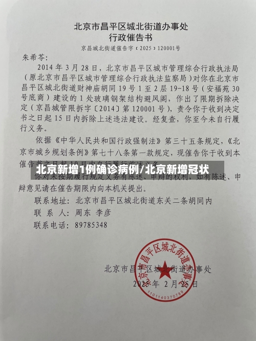 北京新增1例确诊病例/北京新增冠状-第3张图片