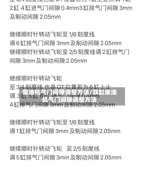 柴油机气门间隙调整方法/双缸柴油机气门间隙调整方法-第1张图片