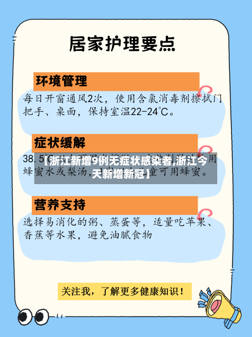【浙江新增9例无症状感染者,浙江今天新增新冠】-第1张图片
