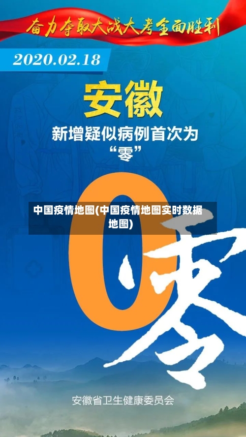 中国疫情地图(中国疫情地图实时数据地图)-第1张图片