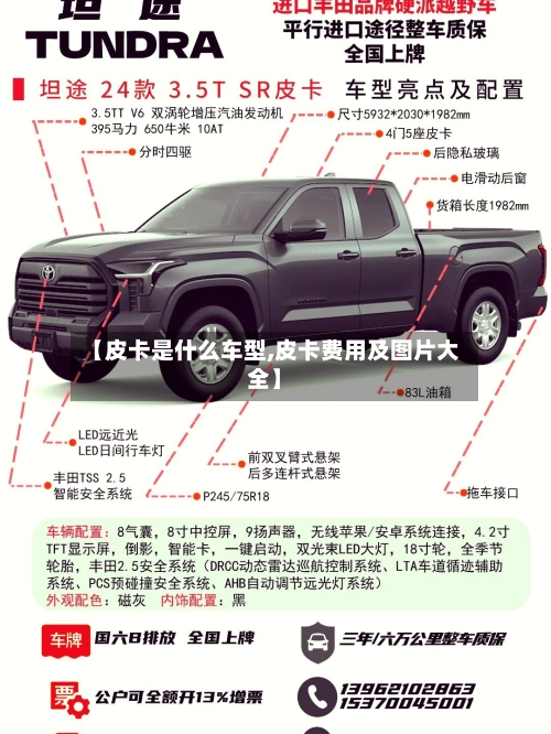 【皮卡是什么车型,皮卡费用及图片大全】-第1张图片