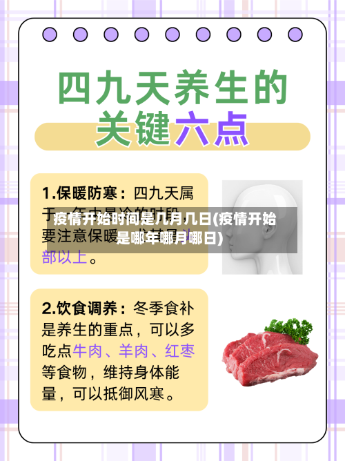 疫情开始时间是几月几日(疫情开始是哪年哪月哪日)-第1张图片