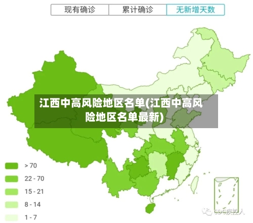 江西中高风险地区名单(江西中高风险地区名单最新)-第1张图片