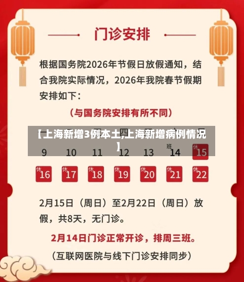 【上海新增3例本土,上海新增病例情况】-第1张图片