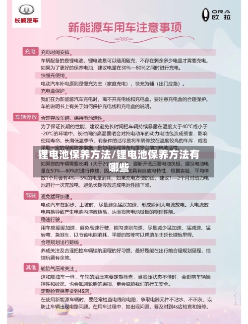 锂电池保养方法/锂电池保养方法有哪些-第1张图片