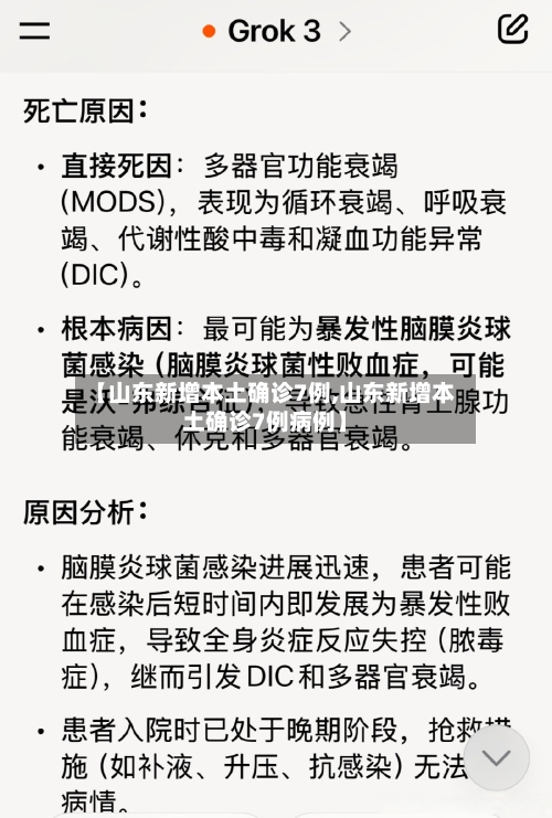 【山东新增本土确诊7例,山东新增本土确诊7例病例】-第2张图片