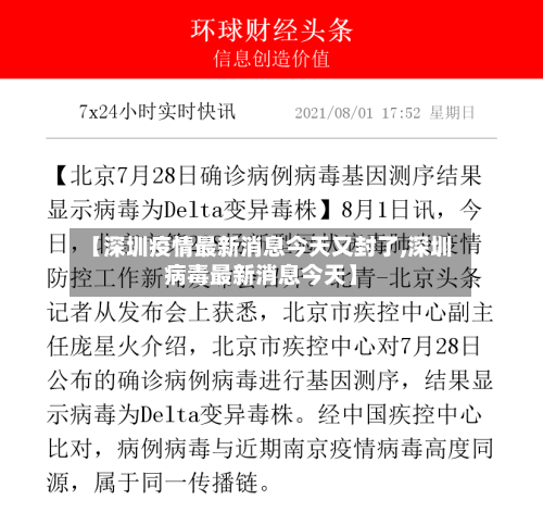 【深圳疫情最新消息今天又封了,深圳病毒最新消息今天】-第1张图片