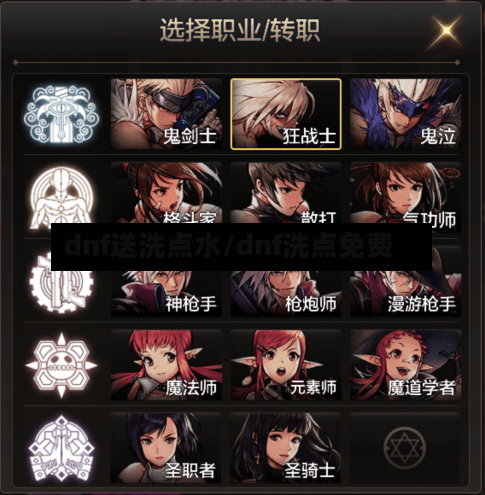 dnf送洗点水/dnf洗点免费