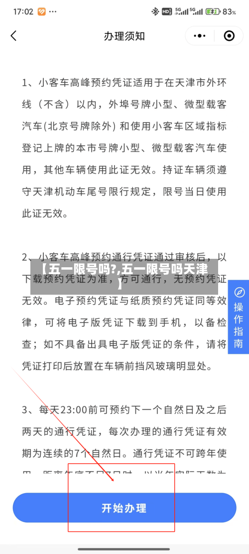 【五一限号吗?,五一限号吗天津】-第1张图片