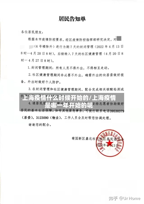 上海疫情什么时候开始的/上海疫情是哪一年开始的呢-第1张图片