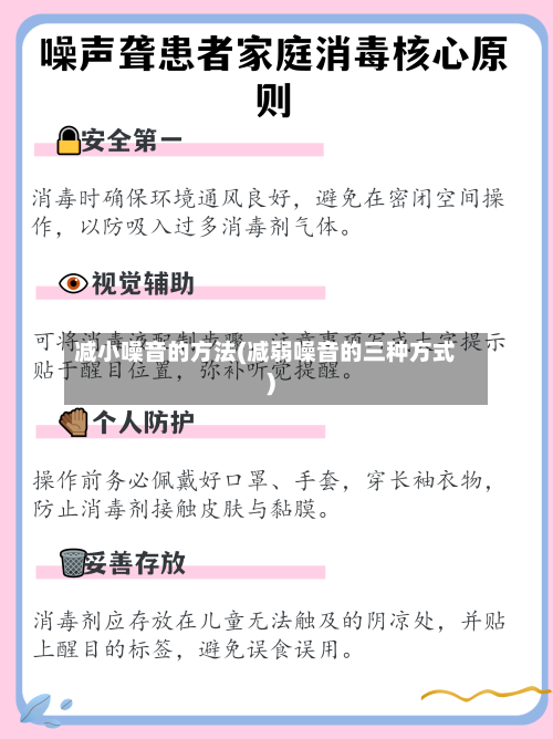 减小噪音的方法(减弱噪音的三种方式)-第1张图片