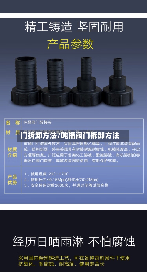 门拆卸方法/吨桶阀门拆卸方法-第1张图片